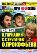 Муж моей жены