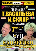 Суп из канарейки Суп из канарейки
