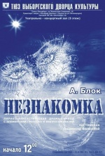 Незнакомка