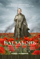 Батальонъ Батальонъ