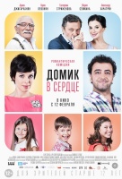 Домик в сердце Домик в сердце