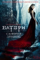 Кровавая леди Батори Кровавая леди Батори