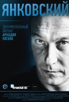 Янковский Янковский