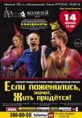 Если поженились, значит, жить придется! 