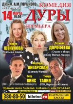 Дуры