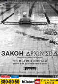 Закон Архимеда