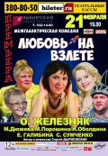 Любовь на взлете