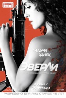 Эверли