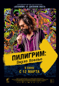 Пилигрим: Пауло Коэльо Пилигрим: Пауло Коэльо