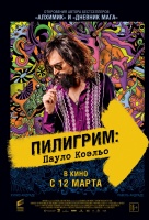 Пилигрим: Пауло Коэльо Пилигрим: Пауло Коэльо