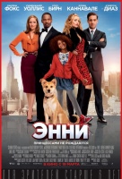 Энни