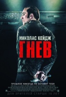 Гнев Гнев