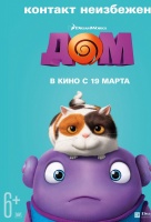Дом (2015)