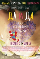 Да и да Да и да