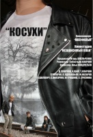 Косухи Косухи