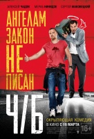 Ч/Б (2015) Ч/Б (2015)
