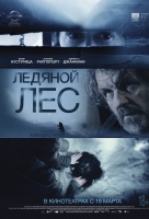 Ледяной лес Ледяной лес