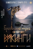 Викинги (2015) Викинги (2015)