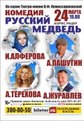 Русский медведь