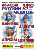 Русский медведь