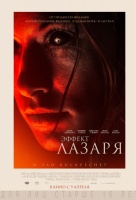 Эффект Лазаря