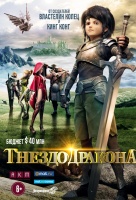 Гнездо дракона Гнездо дракона