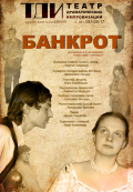 Банкрот