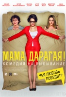 Мама дарагая!
