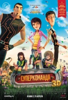 Суперкоманда Суперкоманда