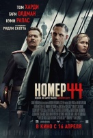 Номер 44 Номер 44