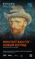 Винсент Ван Гог: Новый взгляд (TheatreHD) (Vincent van Gogh: A New Way of Seeing)