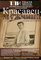 Красавец-мужчина Красавец-мужчина