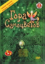 Гора самоцветов 8