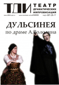 Дульсинея Дульсинея