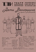 Дети Ванюшина Дети Ванюшина