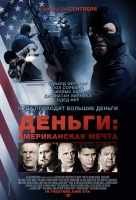 Деньги: Американская мечта Деньги: Американская мечта