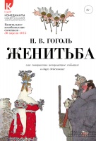 Женитьба