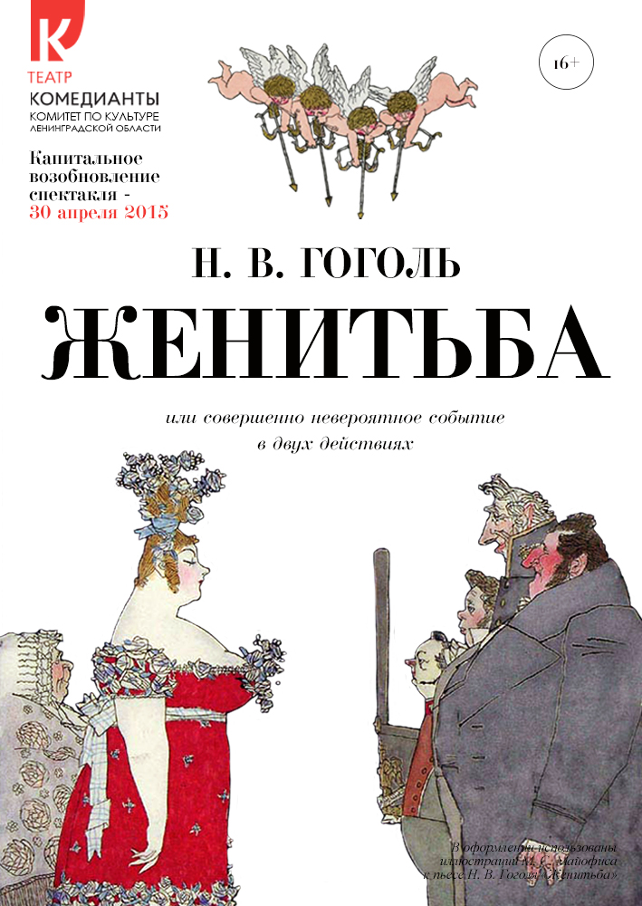 Гоголь женитьба книга