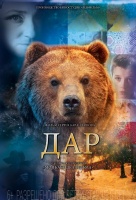 Дар (2013) Дар (2013)