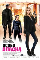 Особо опасна Особо опасна