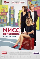 Мисс Переполох Мисс Переполох