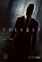 Слендер Слендер