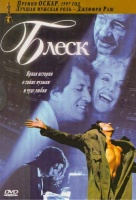Блеск Блеск