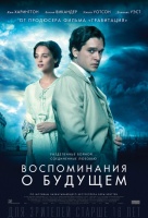 Воспоминания о будущем Воспоминания о будущем