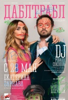 Дабл трабл Дабл трабл