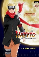 Наруто: Последний фильм Наруто: Последний фильм