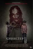 Синистер 2 Синистер 2