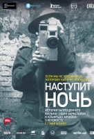 Наступит ночь Наступит ночь