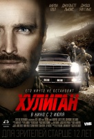 Хулиган Хулиган