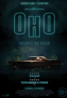 Оно (2015) Оно (2015)